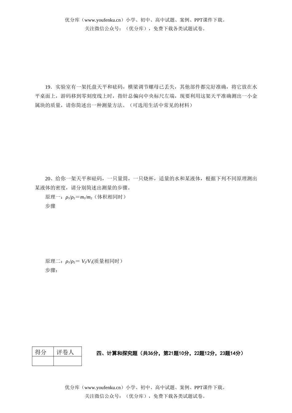 初中九年级物理质量和密度试卷_第3页