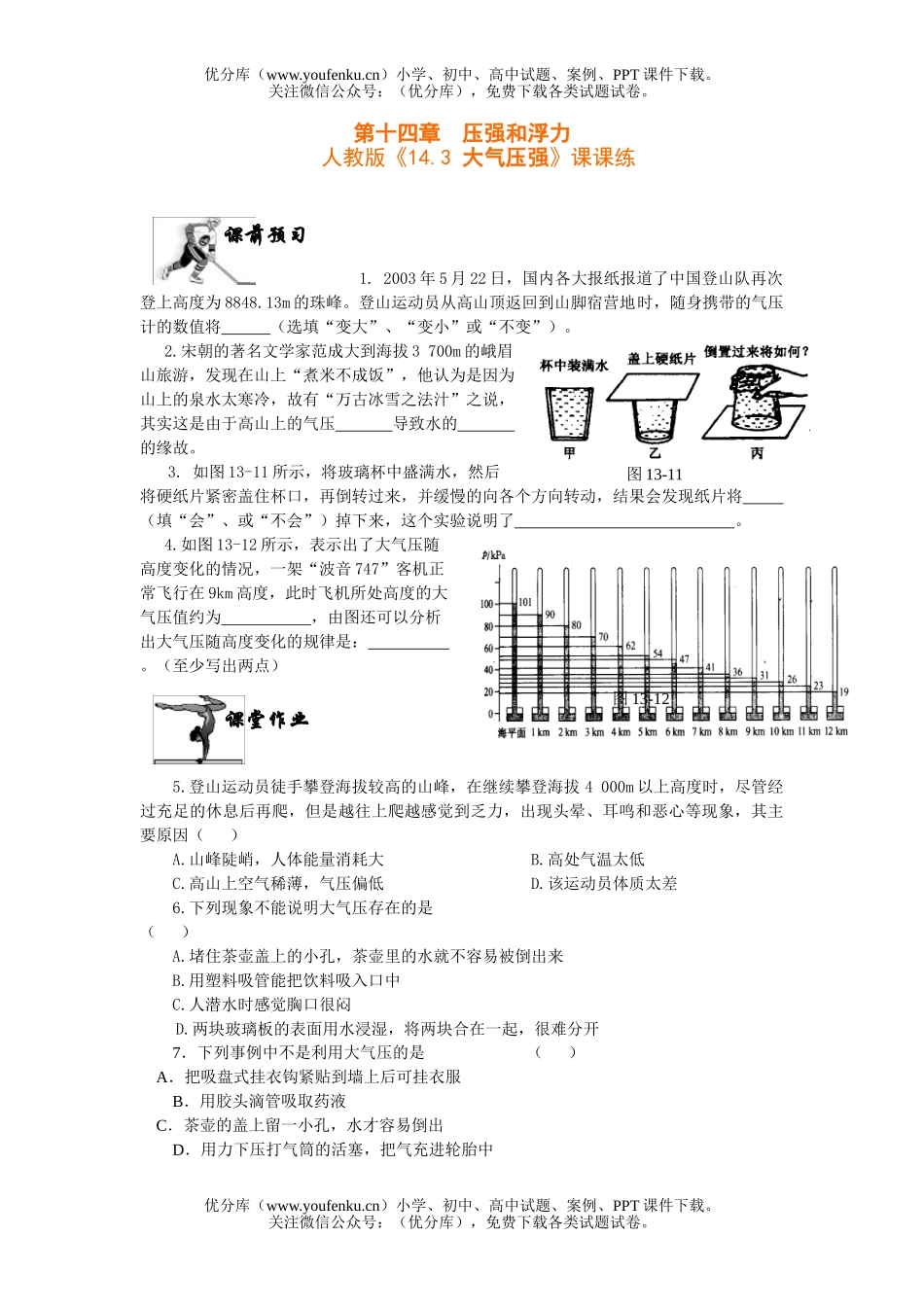 初中九年级物理压强和浮力试卷_第1页