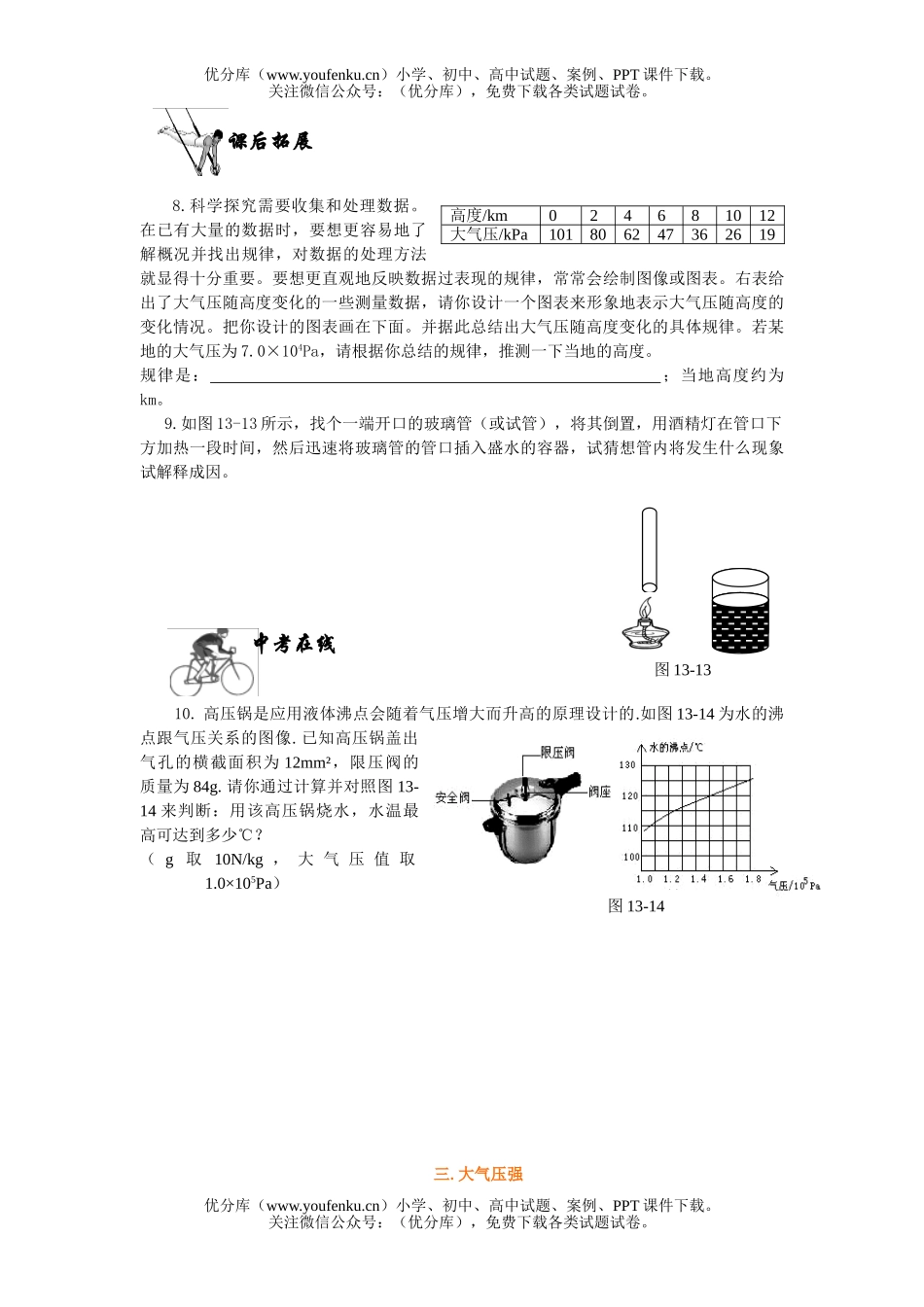 初中九年级物理压强和浮力试卷_第2页