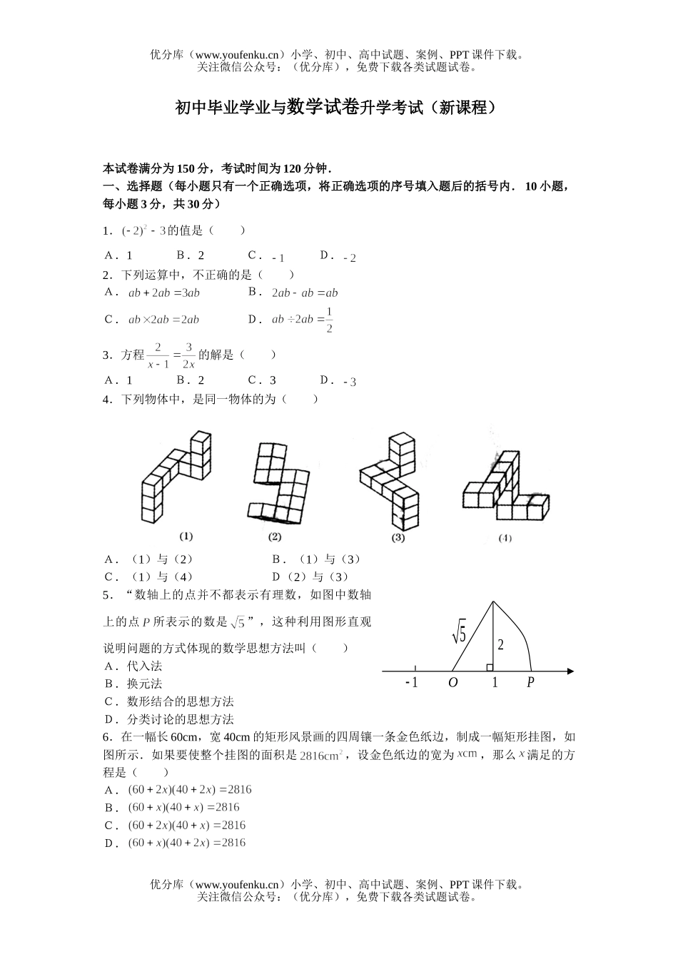 初中九年级数学毕业学业与升学考试(新课程)试卷_第1页