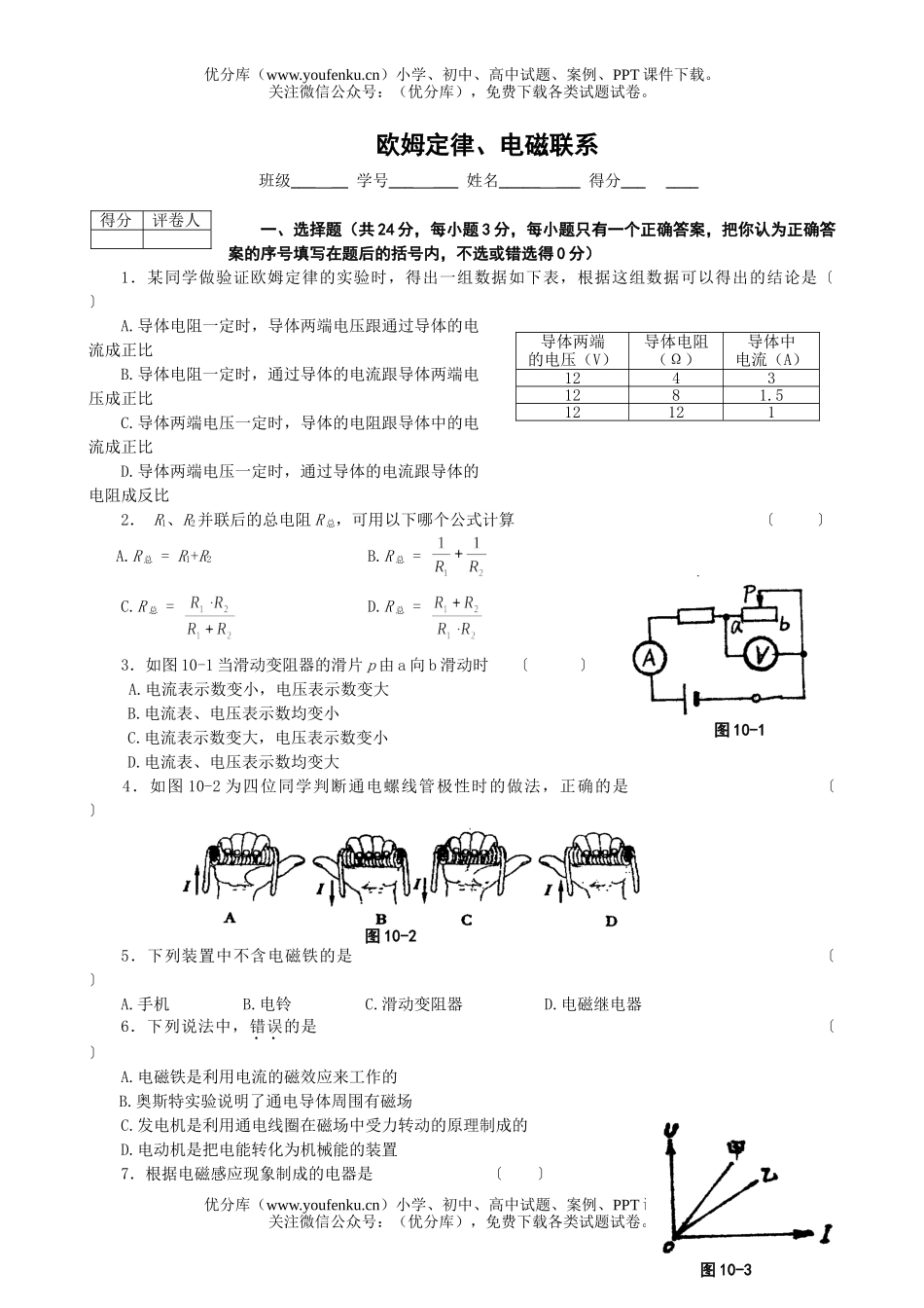 初中九年级物理欧姆定律、电磁联系试卷_第1页
