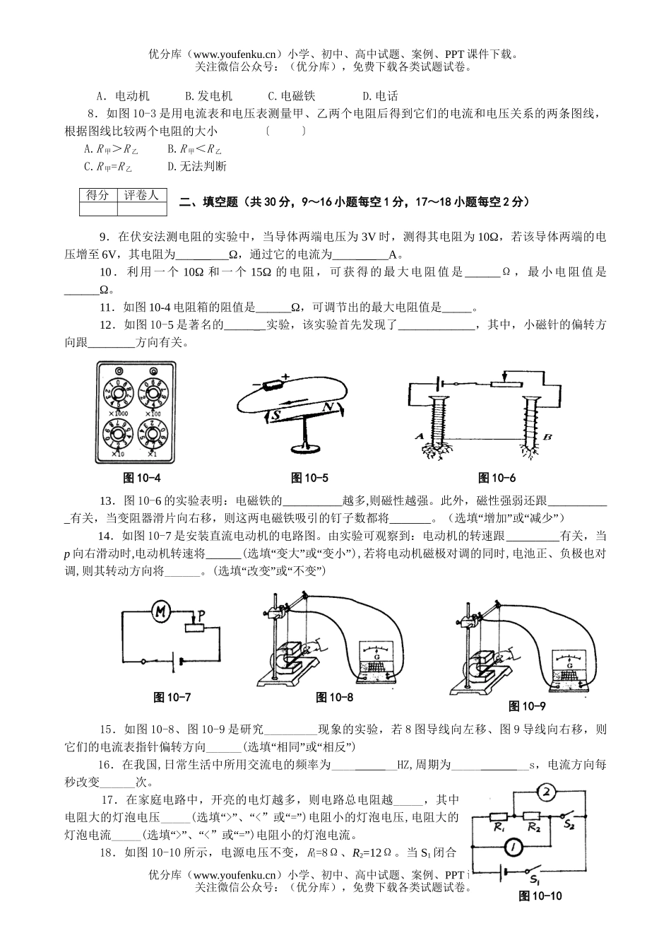 初中九年级物理欧姆定律、电磁联系试卷_第2页