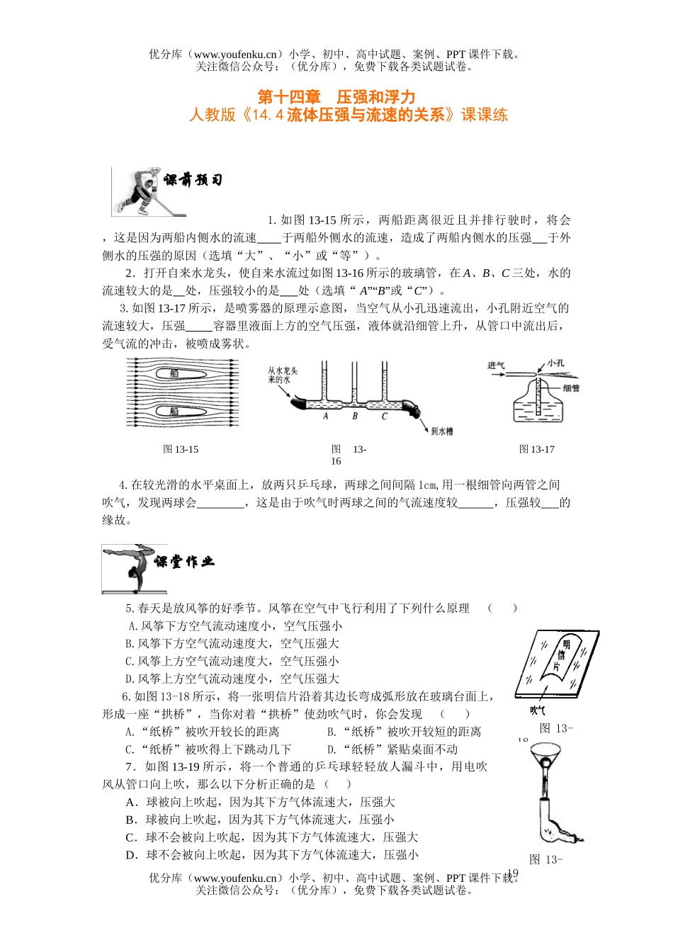 初中九年级物理流体压强与流速的关系试卷_第1页