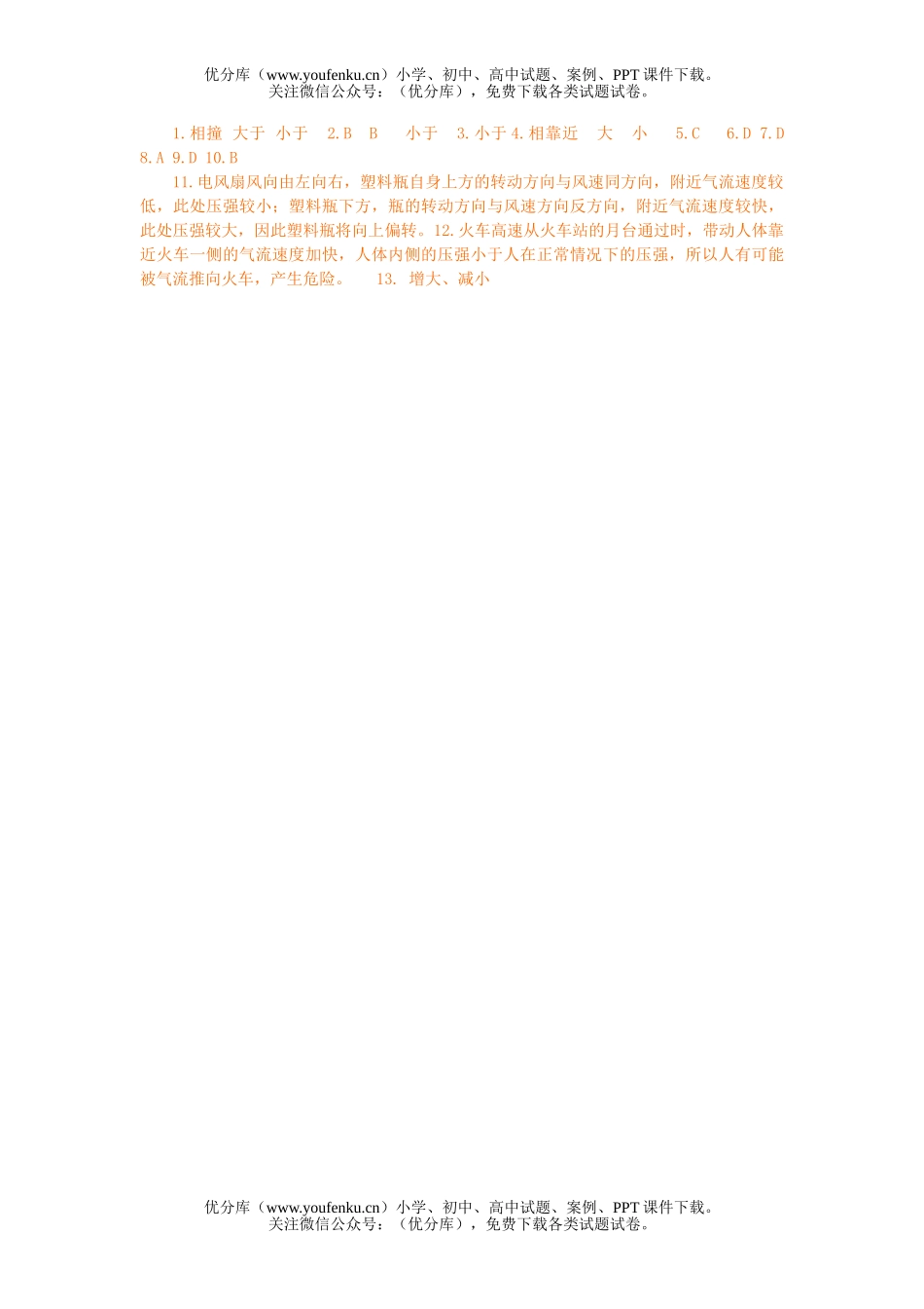 初中九年级物理流体压强与流速的关系试卷_第2页
