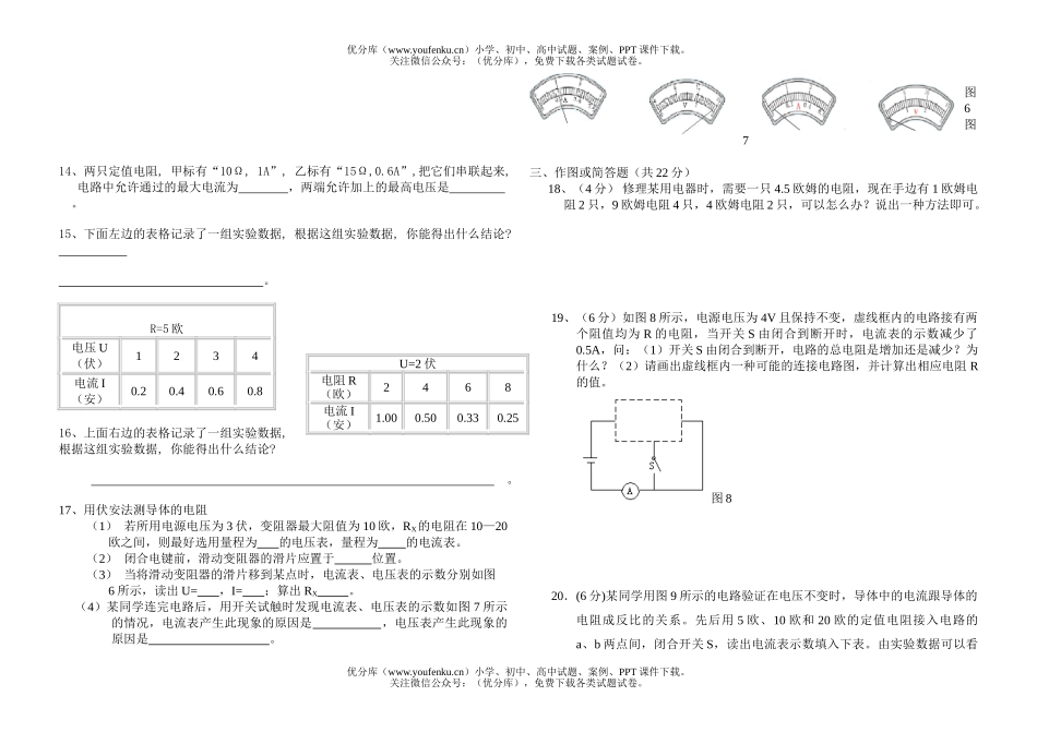 初中九年级物理单元测七   欧姆定律试卷_第2页