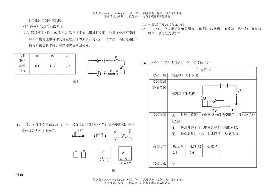 初中九年级物理单元测七   欧姆定律试卷_第3页