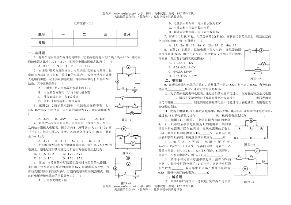 初中九年级物理欧姆定律(二)[上学期]试卷_第1页