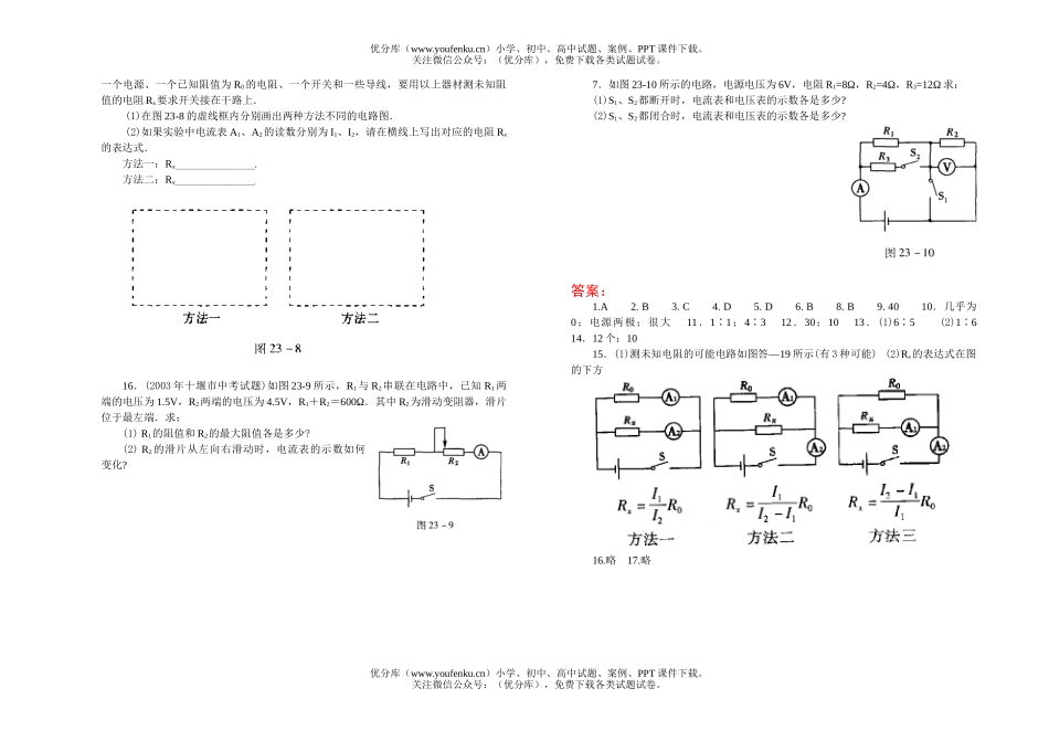 初中九年级物理欧姆定律(二)[上学期]试卷_第2页
