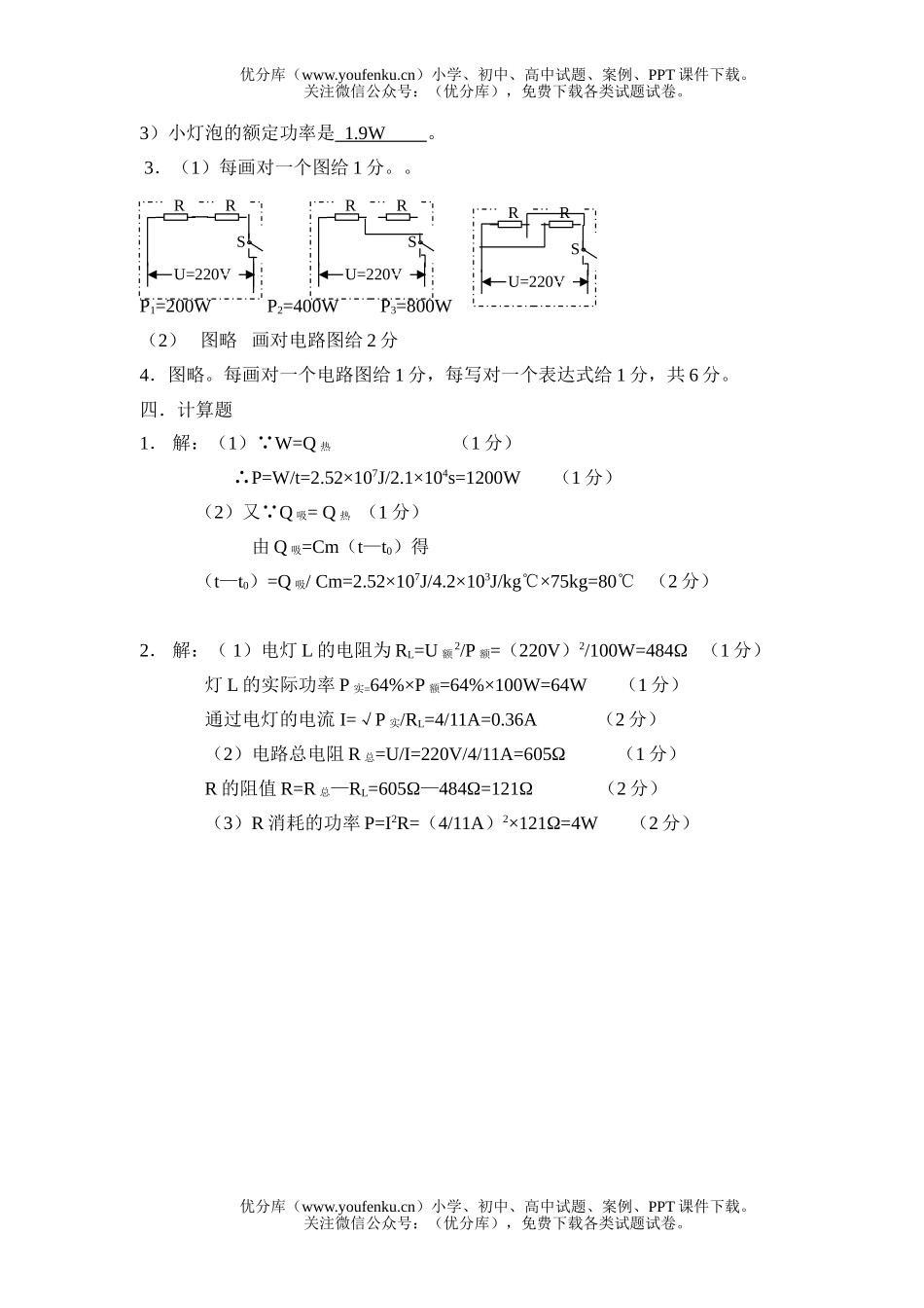 初中九年级物理第四次月考(期末考试)[上学期]试卷_第2页