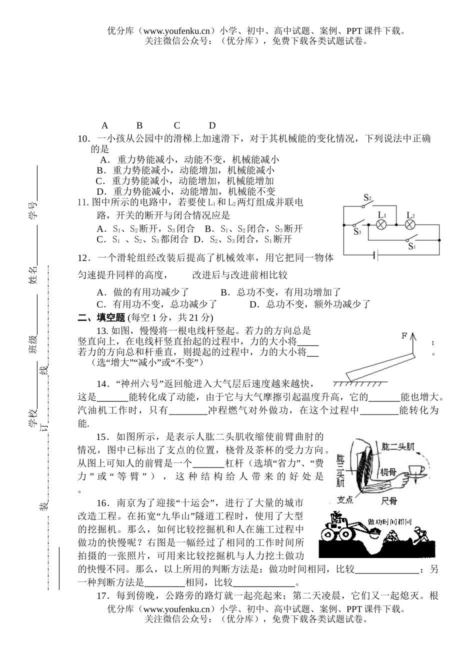 初中九年级物理2005～2006学年度第一学期期中考试卷_第2页