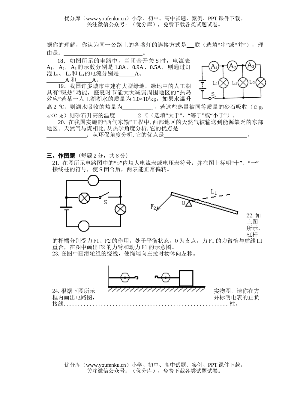 初中九年级物理2005～2006学年度第一学期期中考试卷_第3页