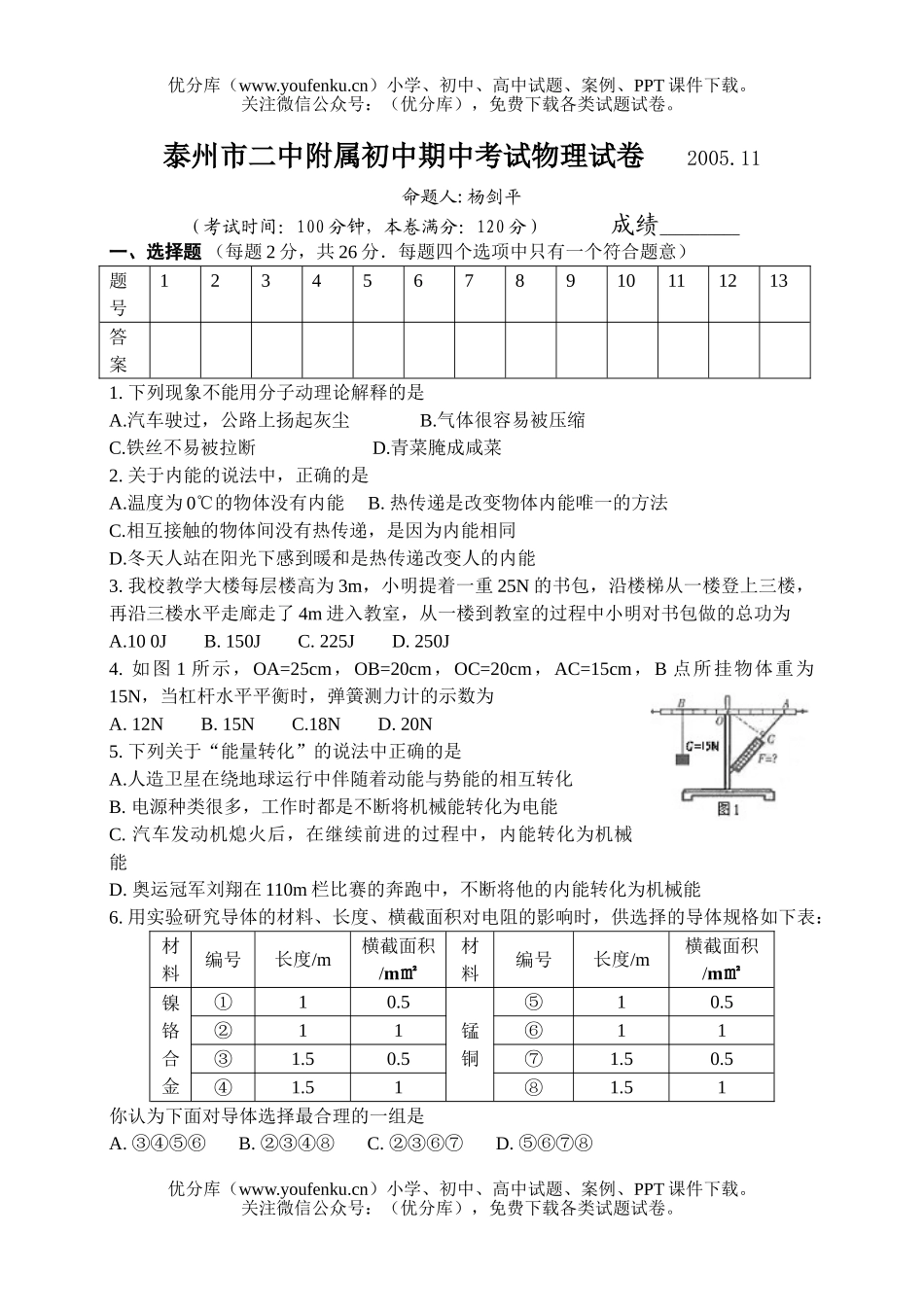 初中九年级物理期中考试[上学期]试卷_第1页