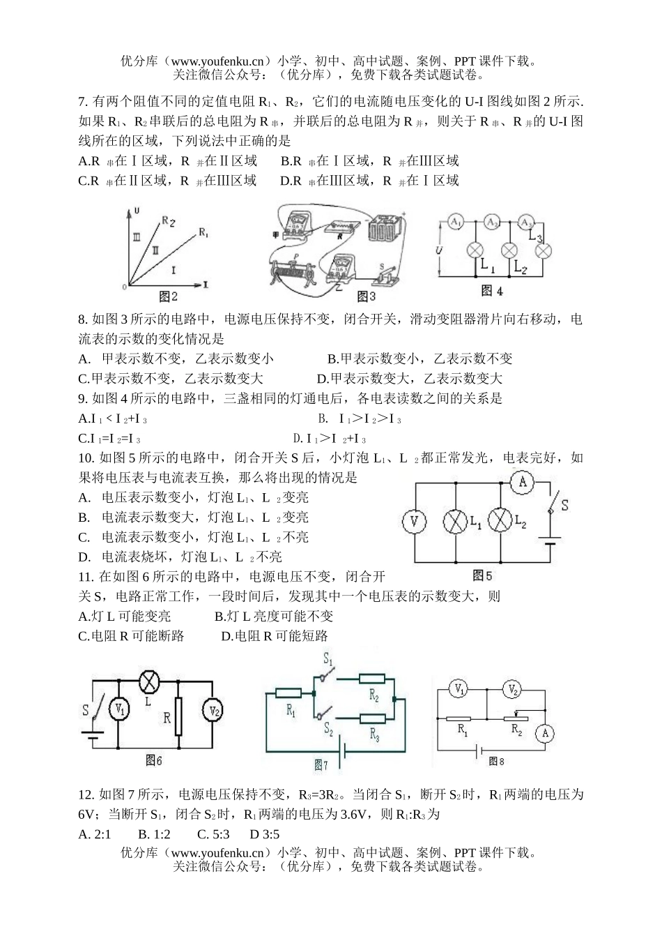 初中九年级物理期中考试[上学期]试卷_第2页