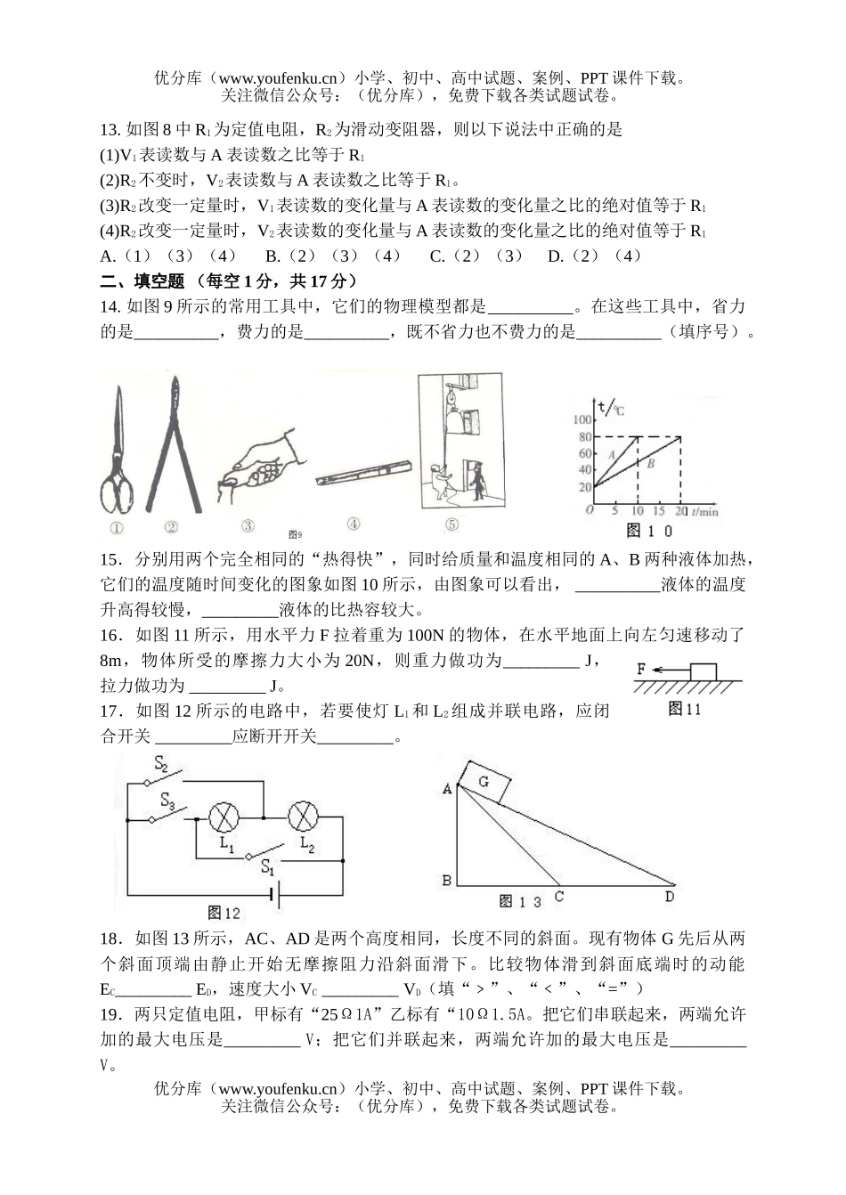 初中九年级物理期中考试[上学期]试卷_第3页