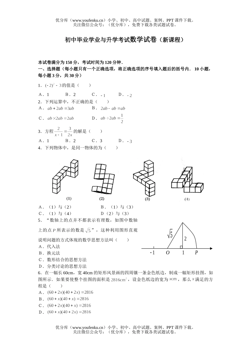 初中九年级数学毕业学业与升学考试(新课程)试卷_第1页