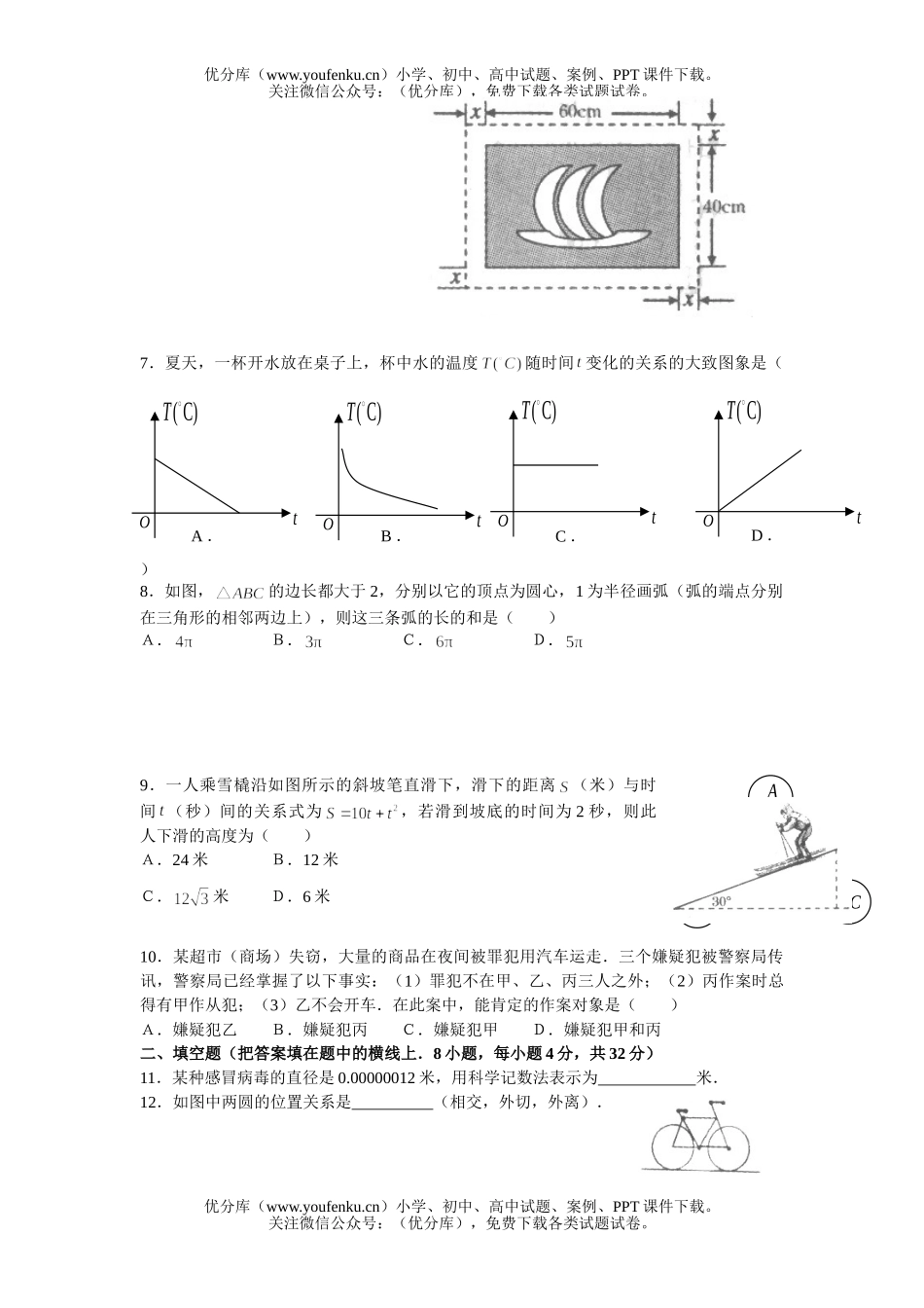 初中九年级数学毕业学业与升学考试(新课程)试卷_第2页