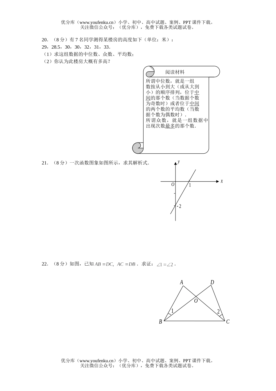 初中九年级数学毕业学业与升学考试(新课程)试卷_第3页
