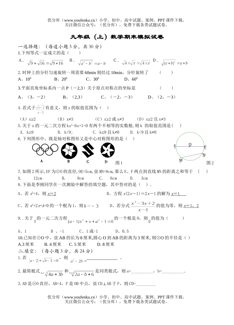 初中九年级数学(上)期末模拟试卷_第1页