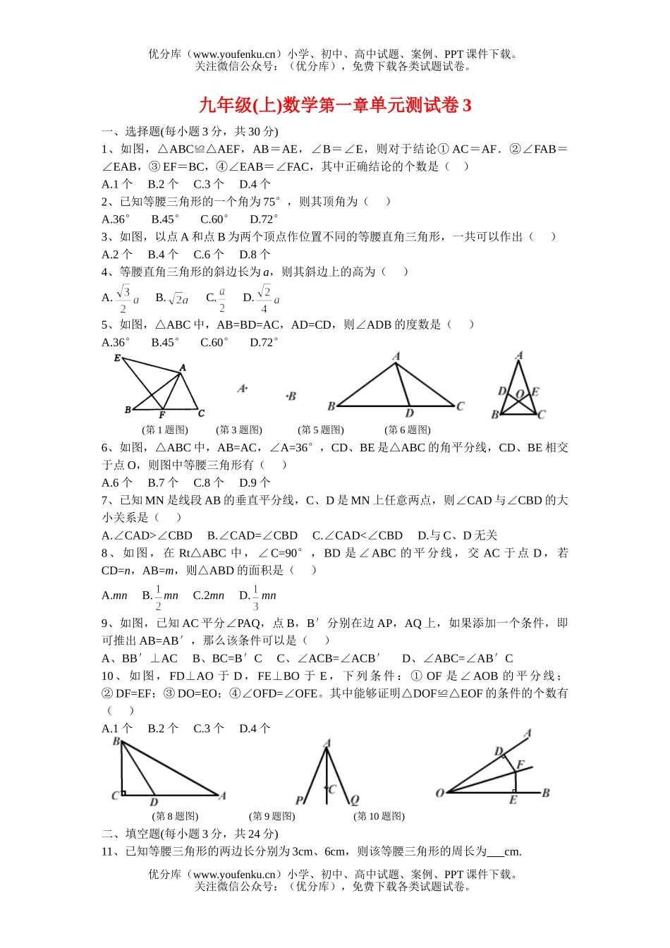 初中九年级数学(上)第一章单元测3试卷_第1页
