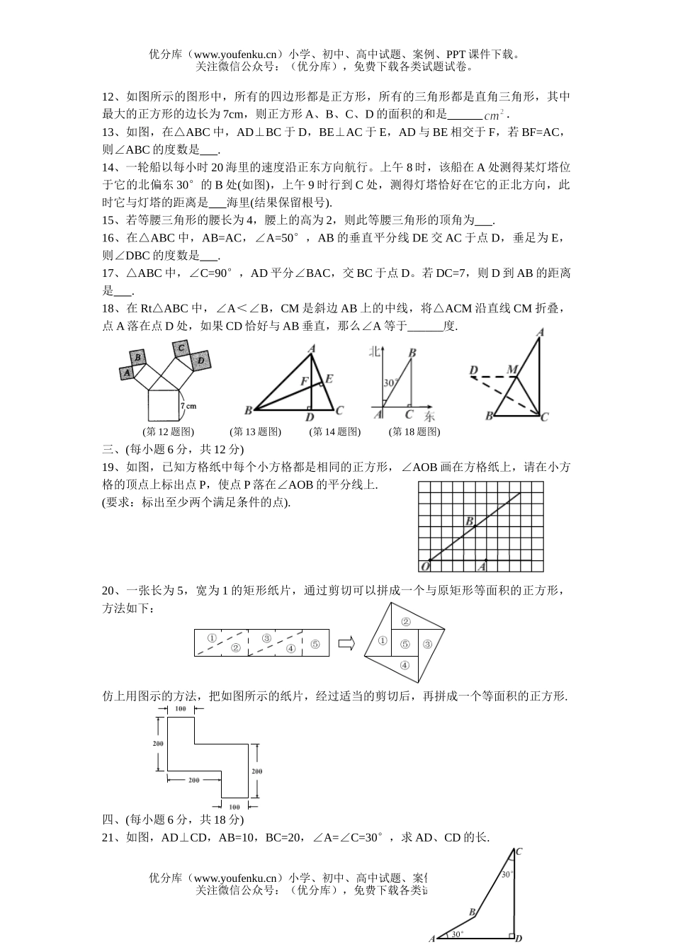 初中九年级数学(上)第一章单元测3试卷_第2页
