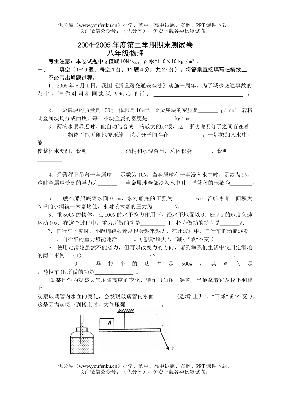 初中九年级物理05下期末考(含答案)试卷_第1页