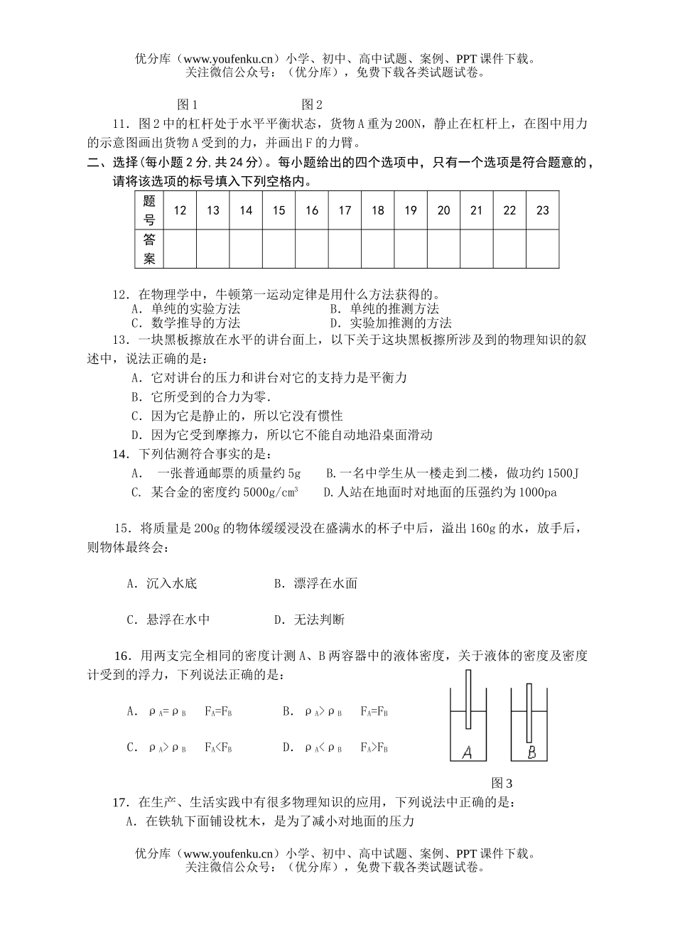 初中九年级物理05下期末考(含答案)试卷_第2页