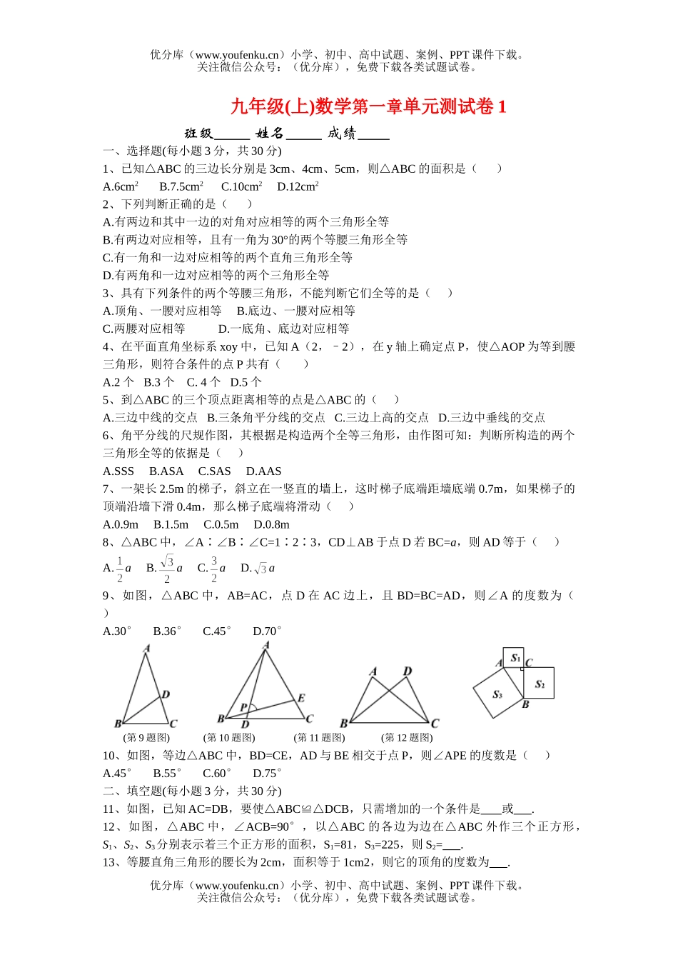 初中九年级数学(上)第一章单元测1试卷_第1页