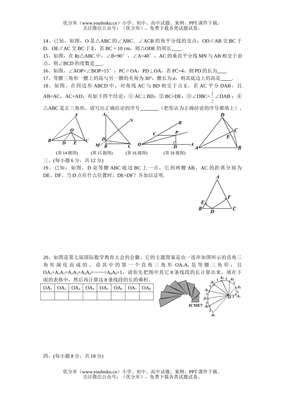初中九年级数学(上)第一章单元测1试卷_第2页