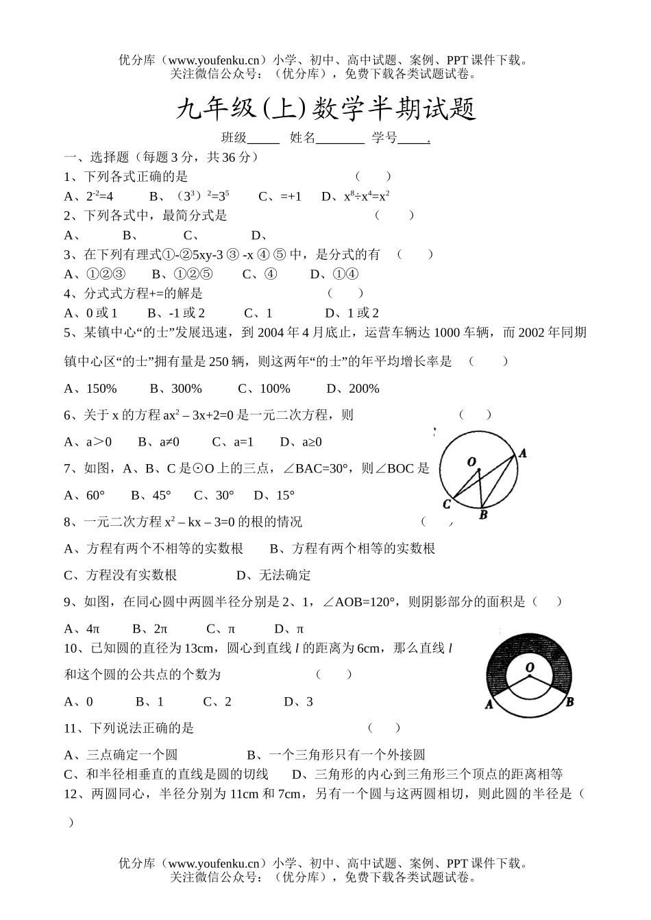 初中九年级数学(上)半期试卷_第1页
