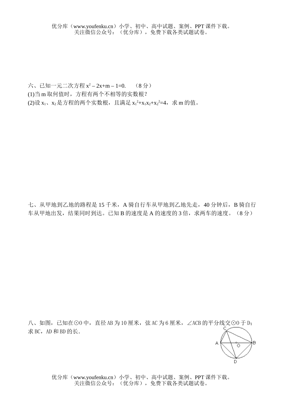 初中九年级数学(上)半期试卷_第2页