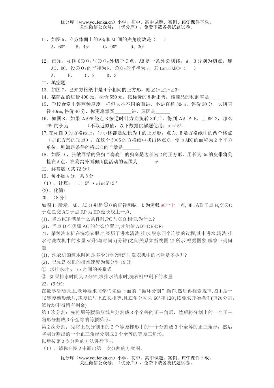 初中九年级数学毕业生学业仿真考试2试卷_第2页