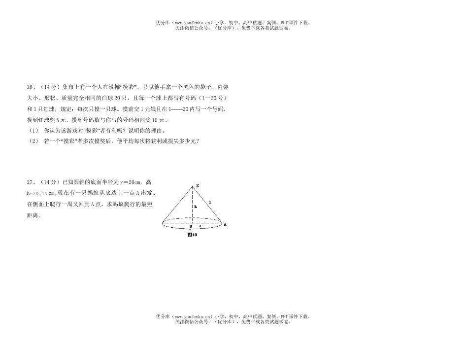 初中九年级数学(上)期末试卷_第2页