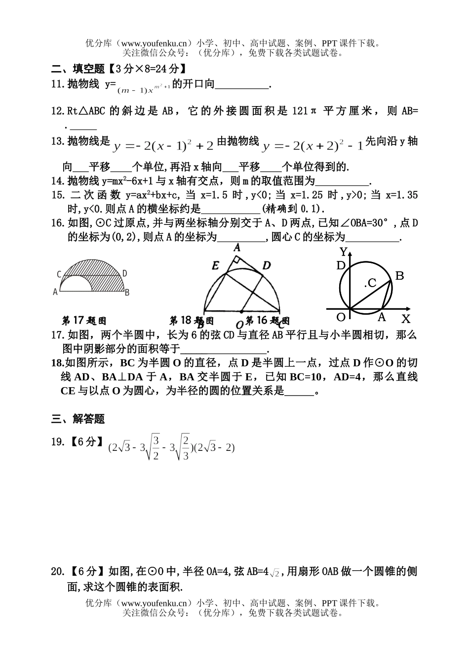 初中九年级数学第三次联考测试卷_第2页