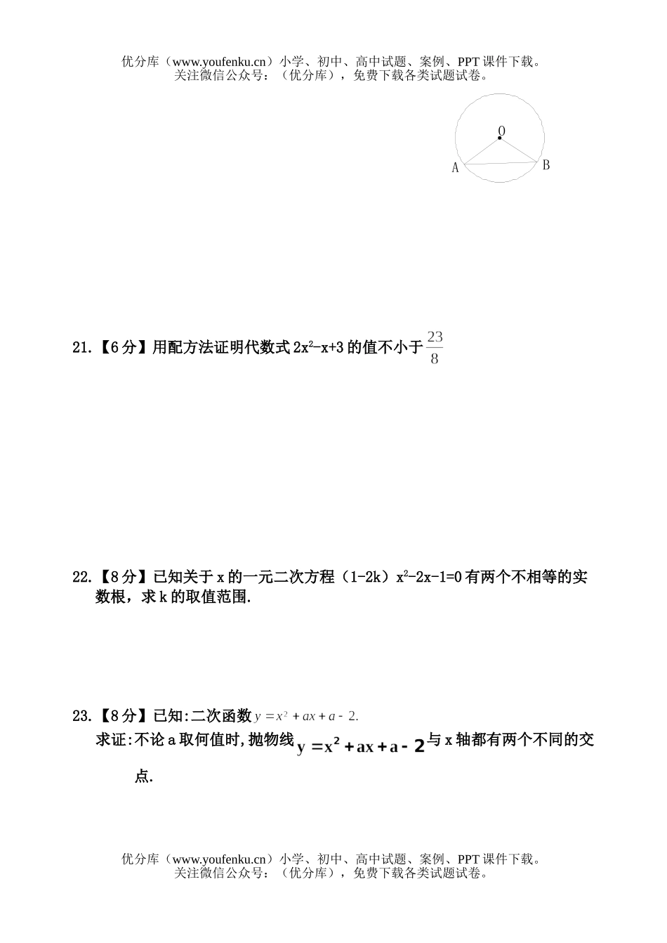初中九年级数学第三次联考测试卷_第3页