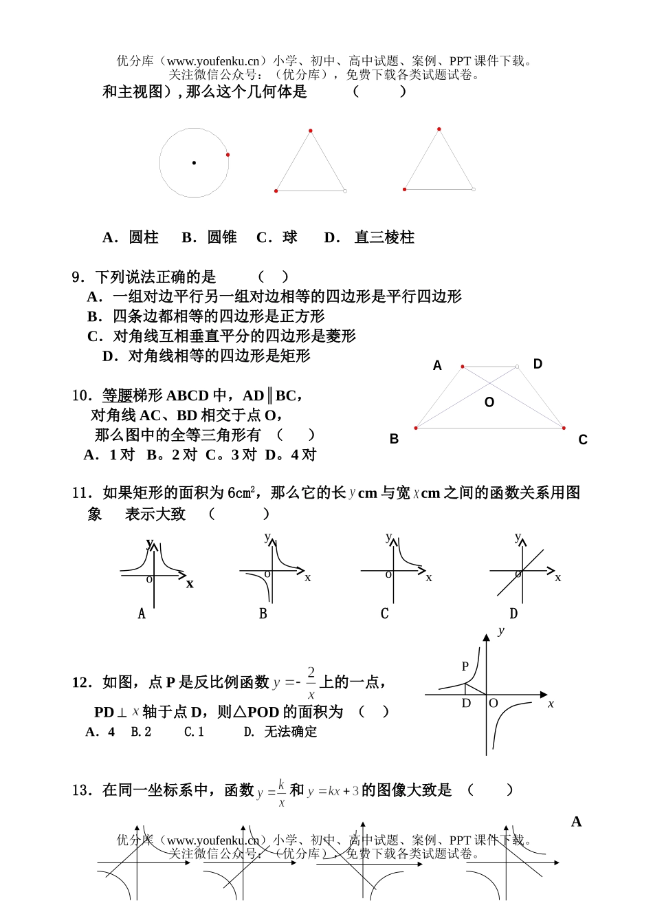 初中九年级数学(上)第二次月考试卷_第1页
