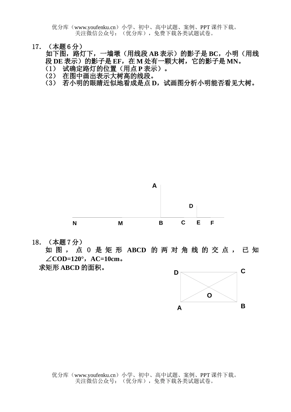 初中九年级数学(上)第二次月考试卷_第3页
