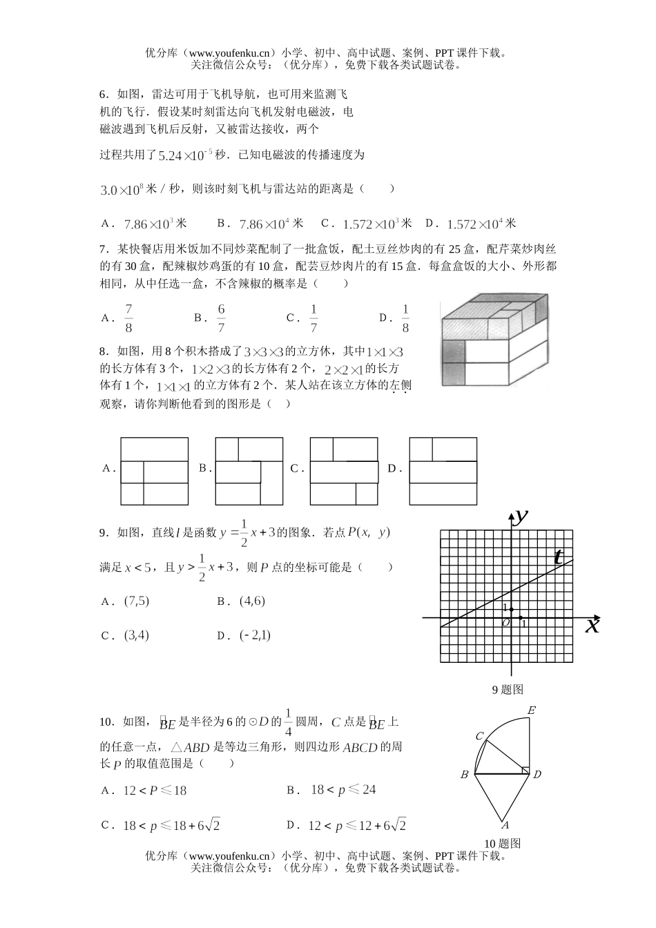 初中九年级数学阶段学校招生考试(课改区)试卷_第1页