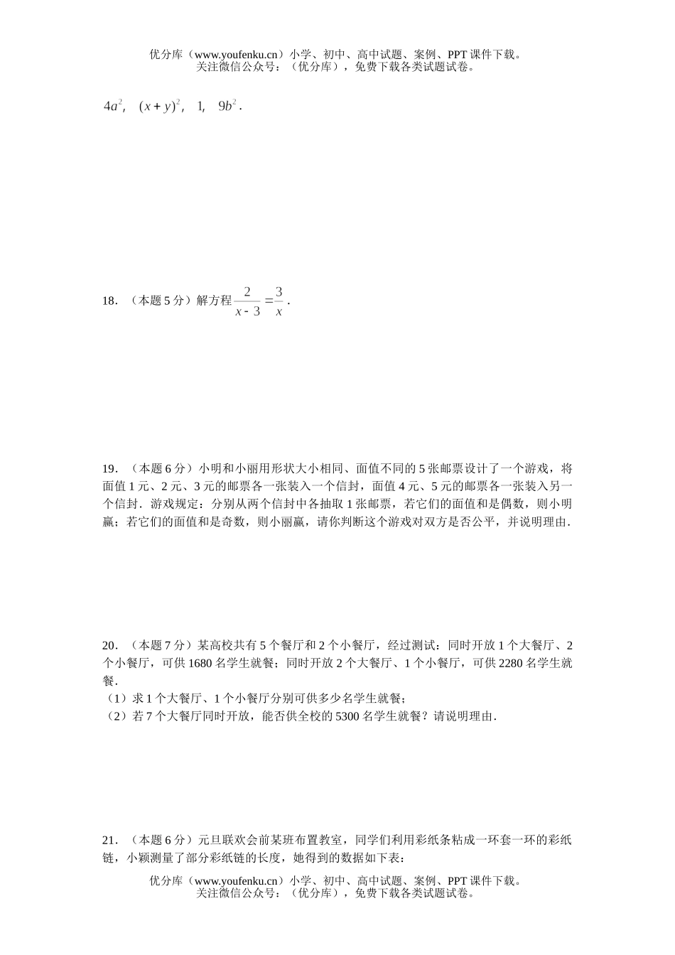 初中九年级数学阶段学校招生考试(课改区)试卷_第3页