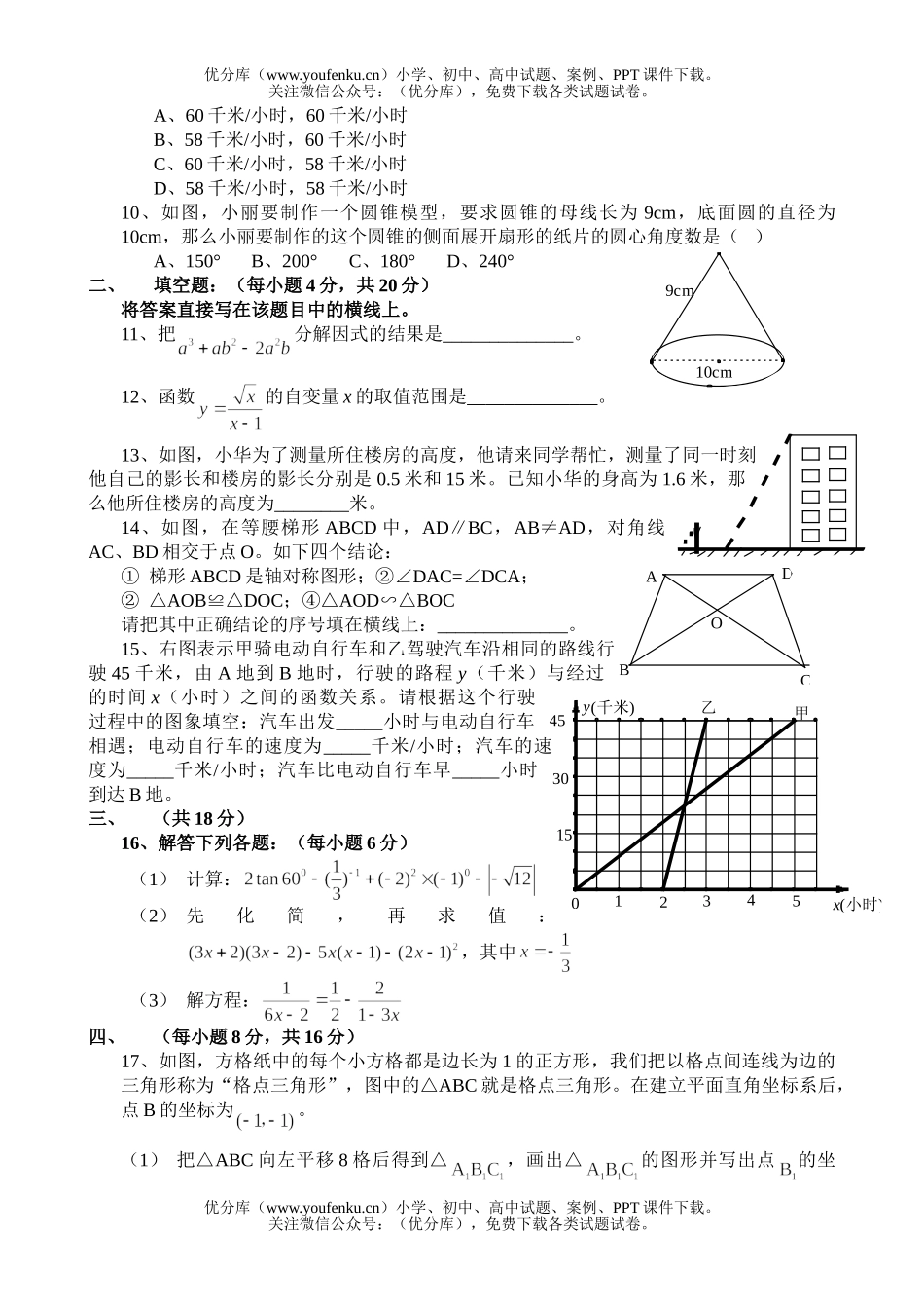 初中九年级数学阶段教育学校统一招生考试卷_第2页