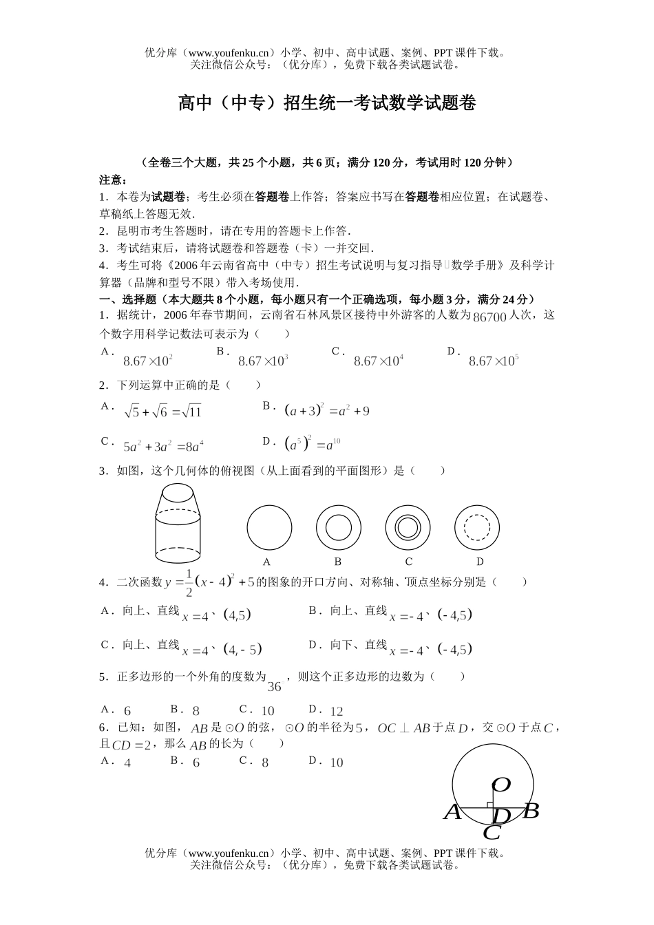 初中九年级数学(中专)招生统一考试卷_第1页