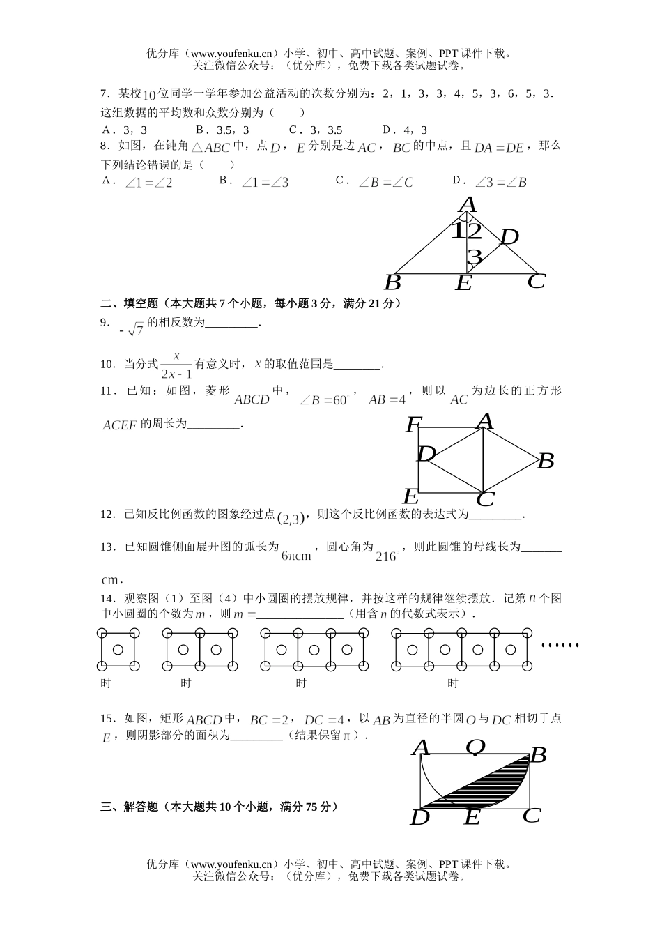初中九年级数学(中专)招生统一考试卷_第2页