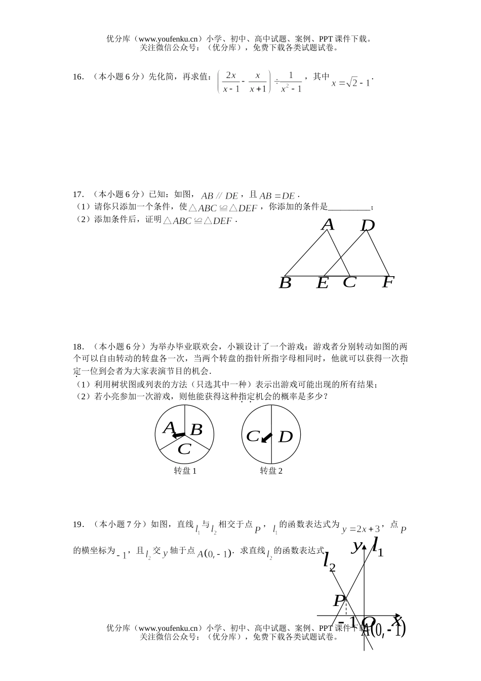 初中九年级数学(中专)招生统一考试卷_第3页