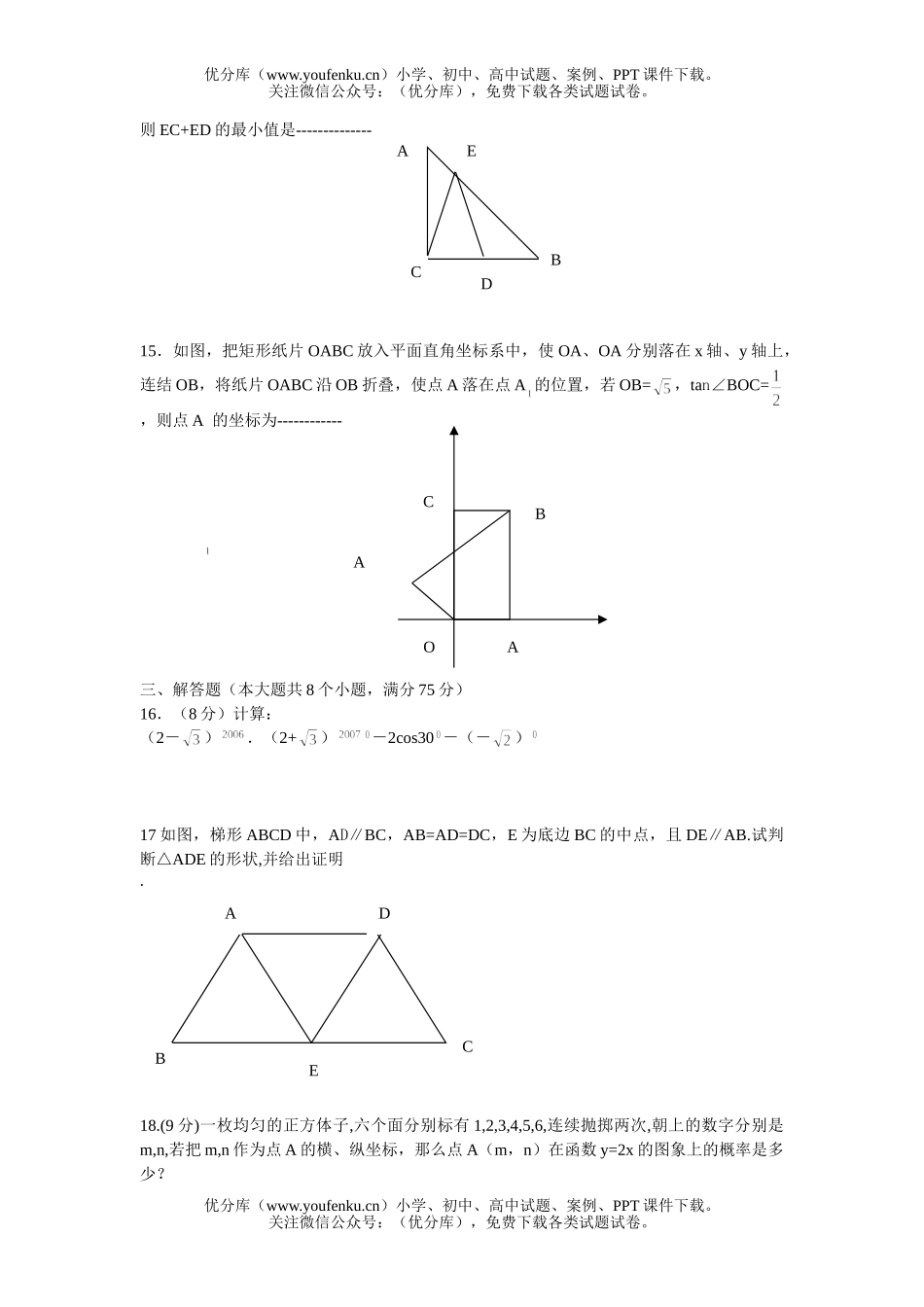 初中九年级数学高级中等学校招生学业考试卷_第2页