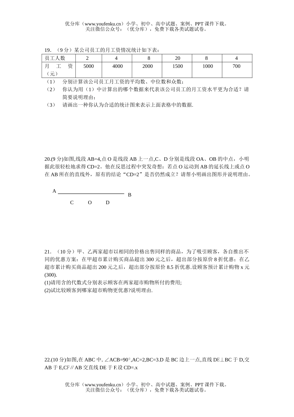 初中九年级数学高级中等学校招生学业考试卷_第3页