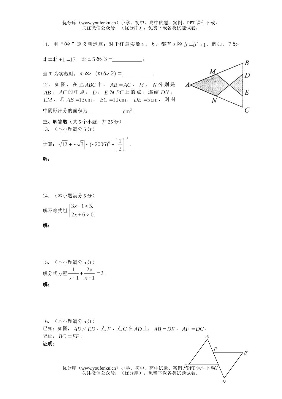 初中九年级数学高级中等学校招生统一考试(课标B卷)试卷_第2页