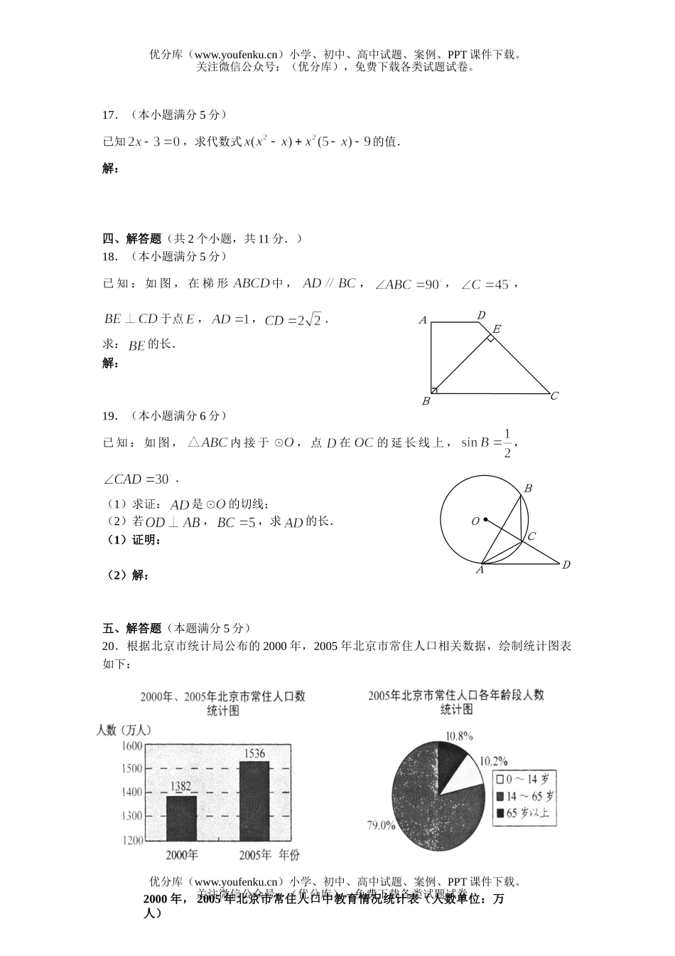 初中九年级数学高级中等学校招生统一考试(课标B卷)试卷_第3页