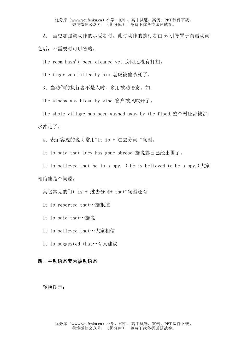 初中九年级英语上被动语态复习试卷_第3页