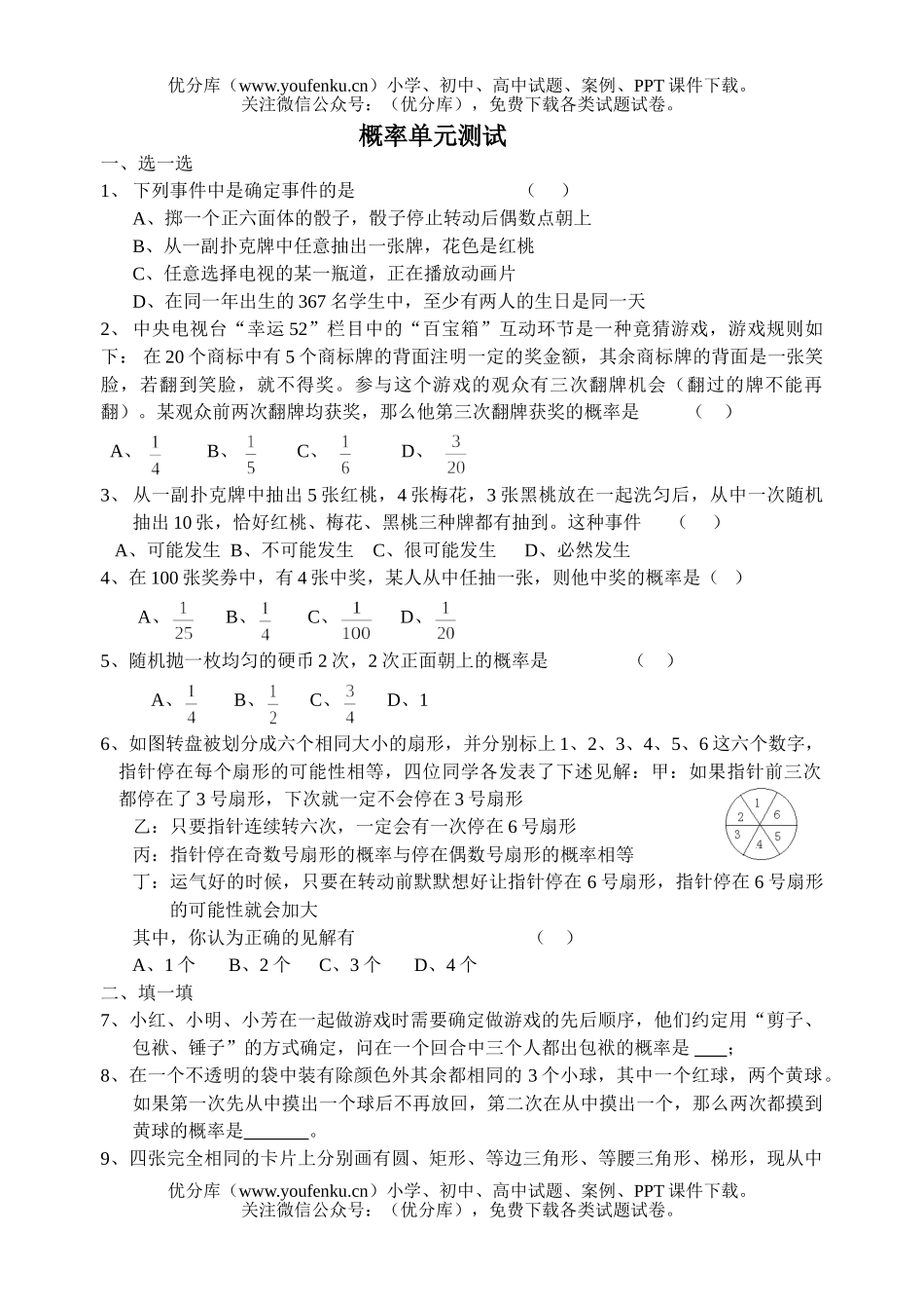 初中九年级数学概率单元测试卷_第1页