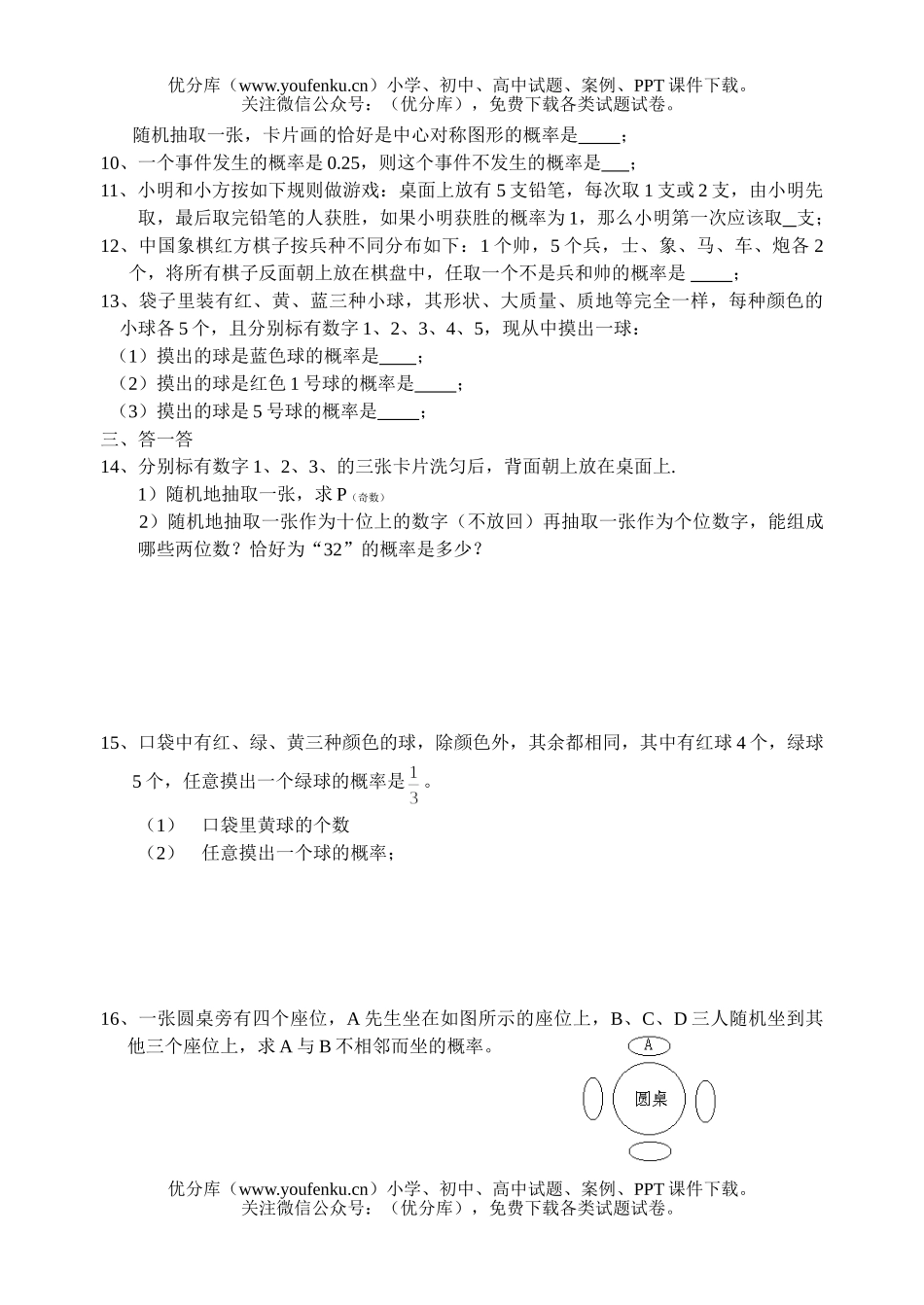 初中九年级数学概率单元测试卷_第2页