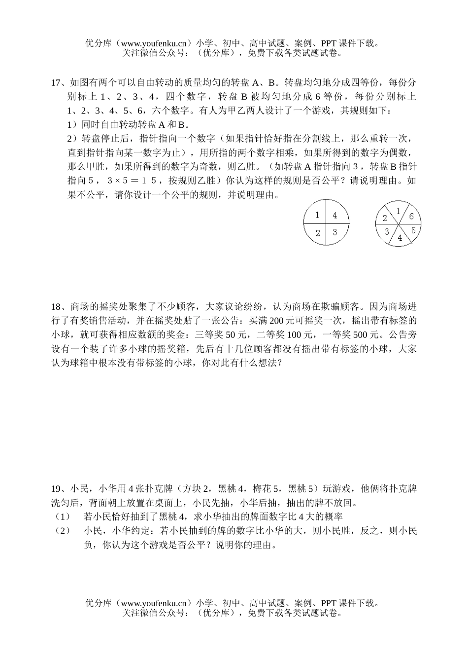 初中九年级数学概率单元测试卷_第3页
